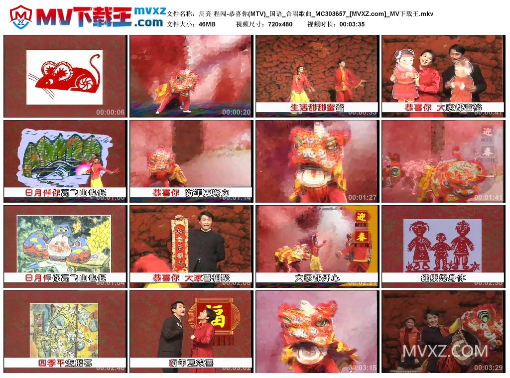 周亮 程闯-恭喜你(MTV)_国语_合唱歌曲_MC303657